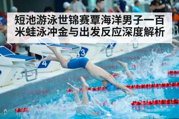 swimmer diving off starting block