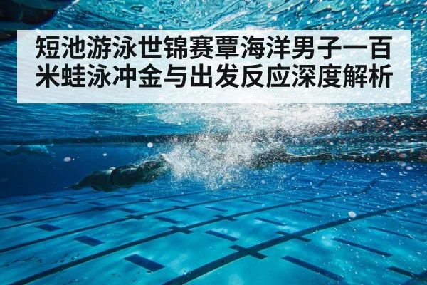 breaststroke swimmer underwater turn